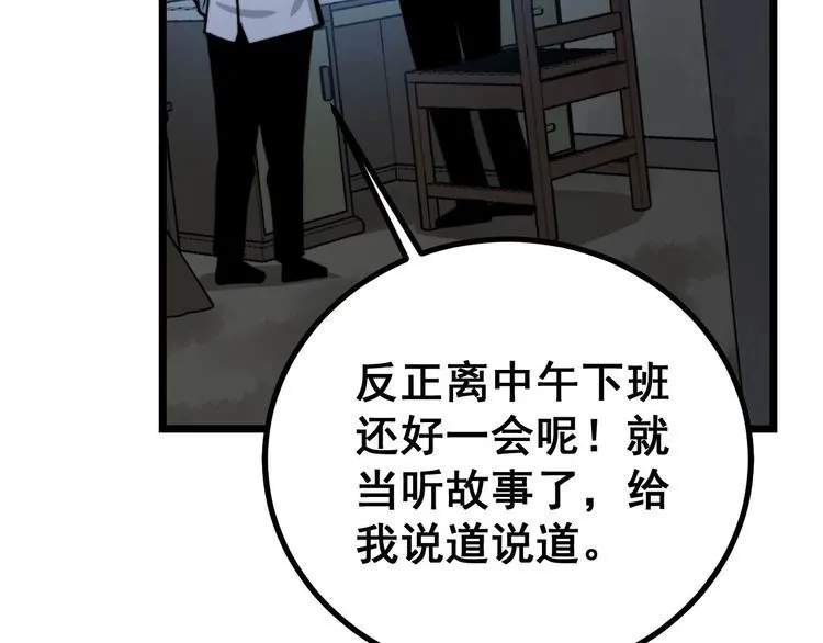 第232话 大汗脚 第40页