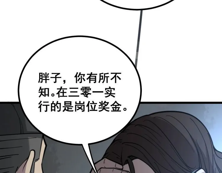 第232话 大汗脚 第41页