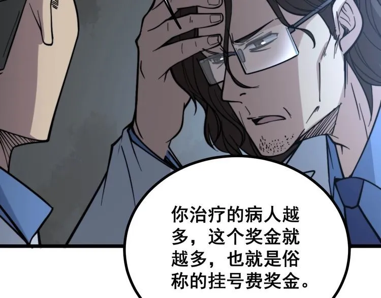 第232话 大汗脚 第42页