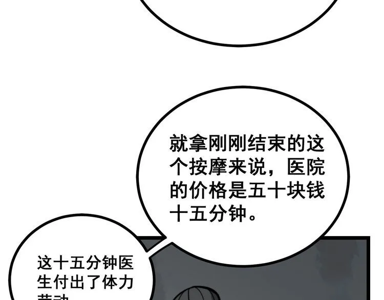 第232话 大汗脚 第43页