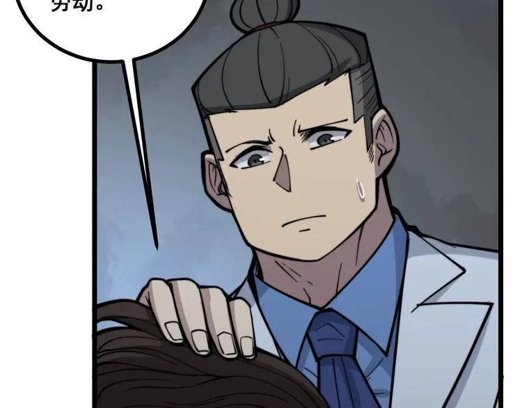 第232话 大汗脚 第44页