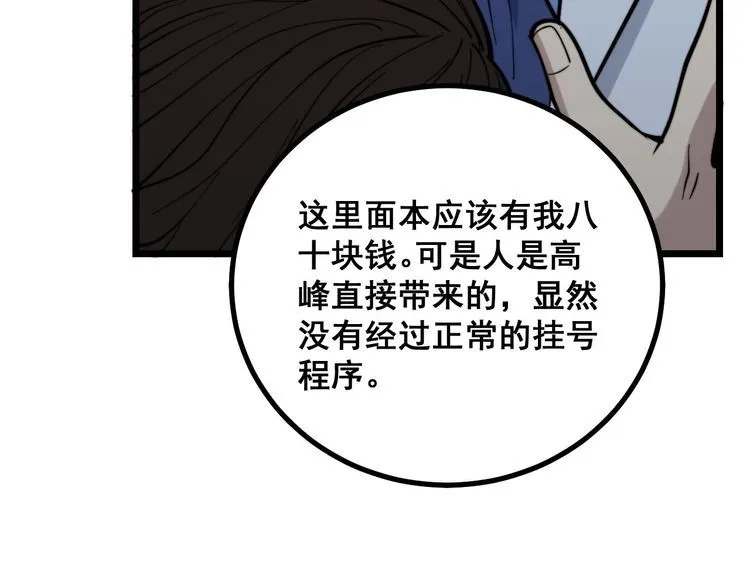 第232话 大汗脚 第45页