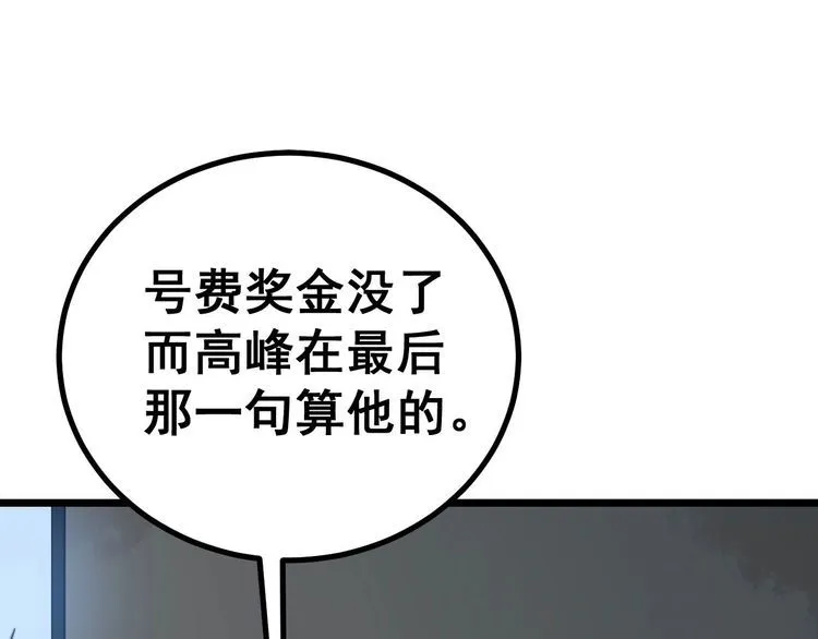 第232话 大汗脚 第47页
