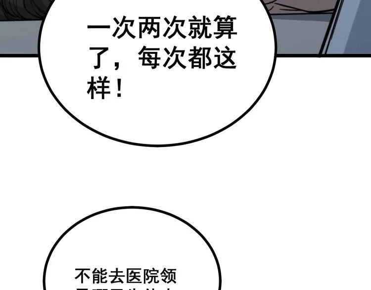 第232话 大汗脚 第49页