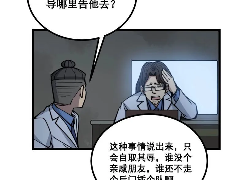 第232话 大汗脚 第50页