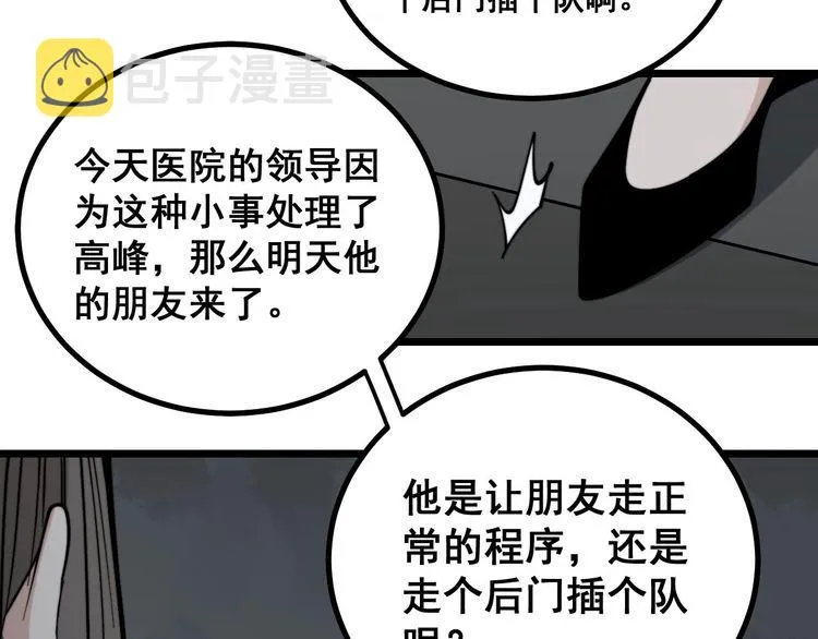 第232话 大汗脚 第51页