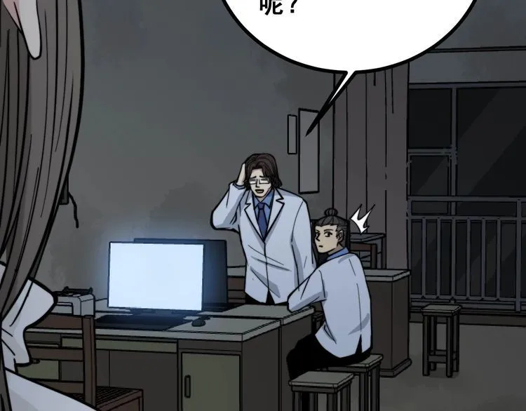 第232话 大汗脚 第52页