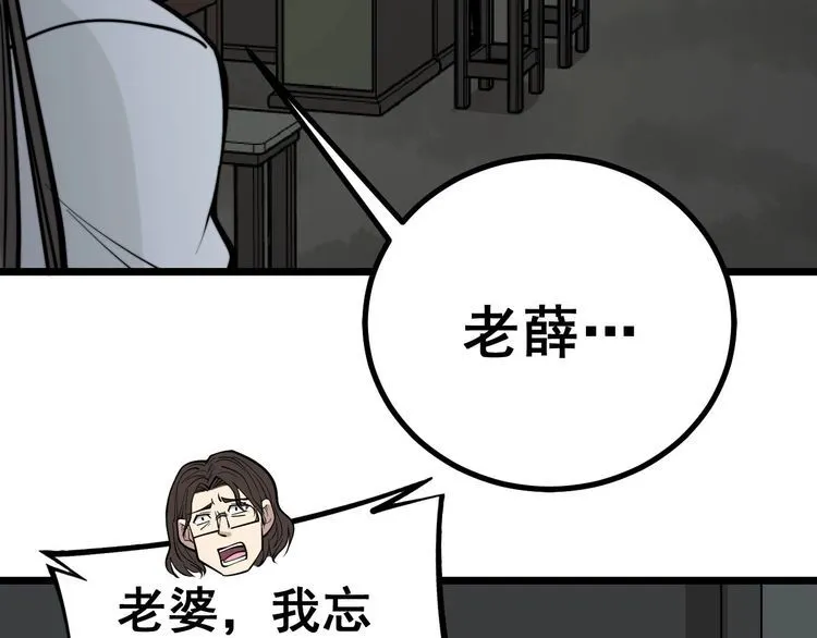 第232话 大汗脚 第53页