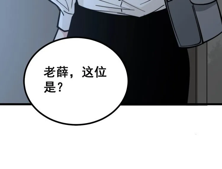 第232话 大汗脚 第56页