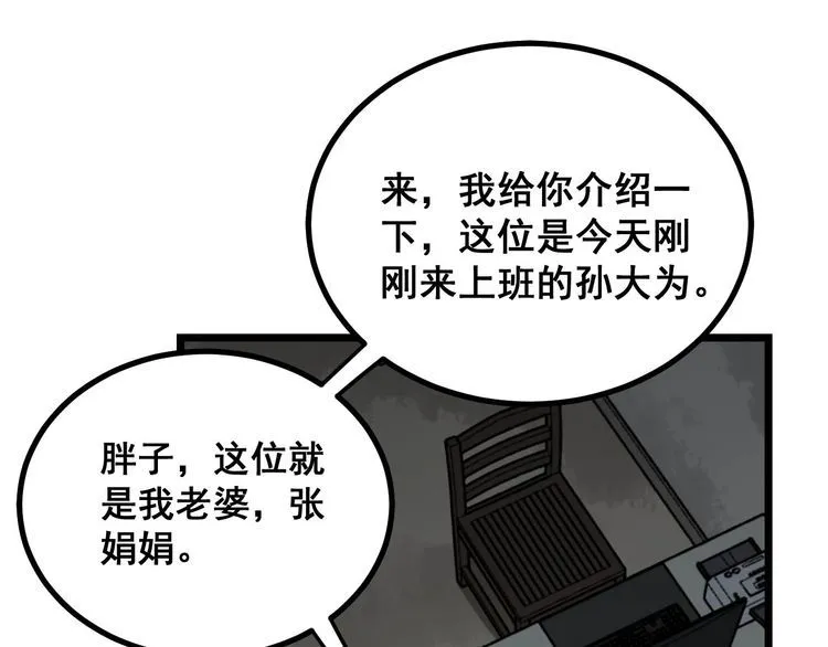 第232话 大汗脚 第57页