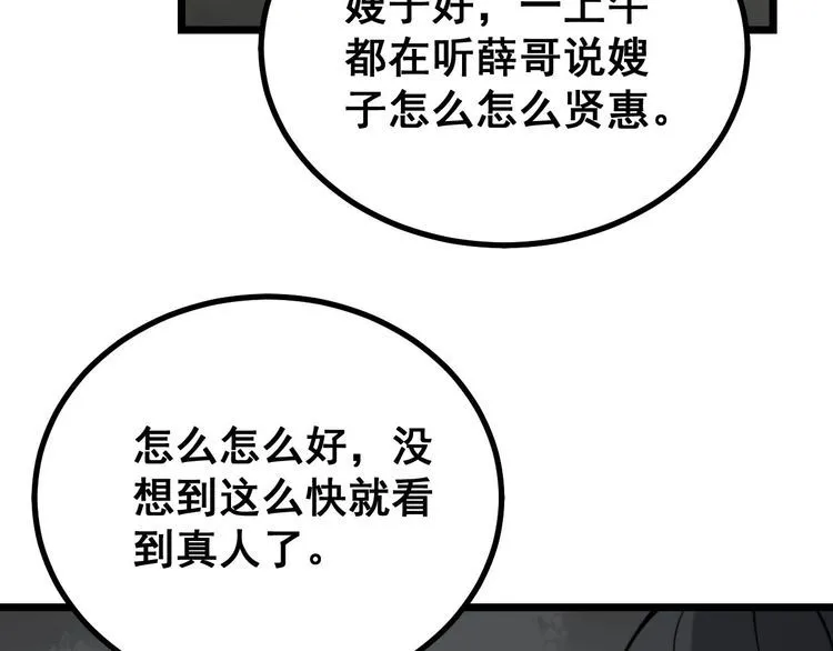 第232话 大汗脚 第59页