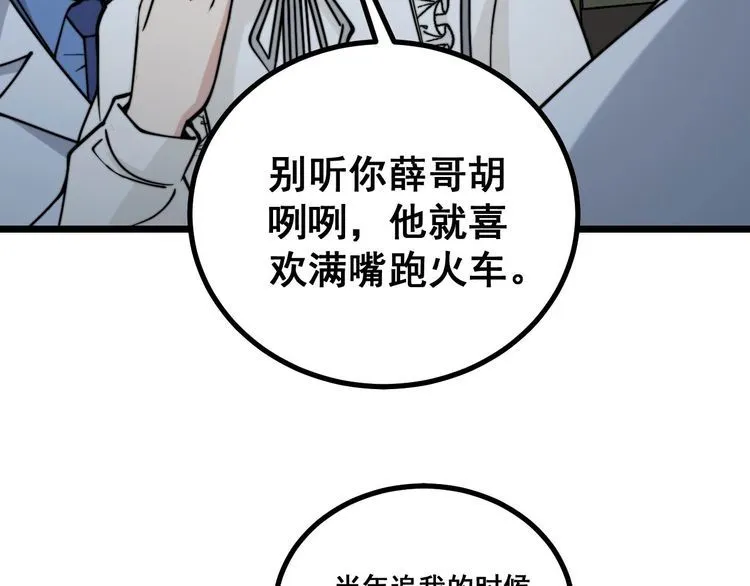 第232话 大汗脚 第61页