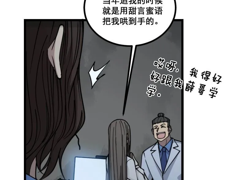第232话 大汗脚 第62页