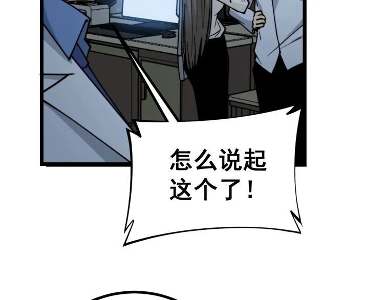 第232话 大汗脚 第63页