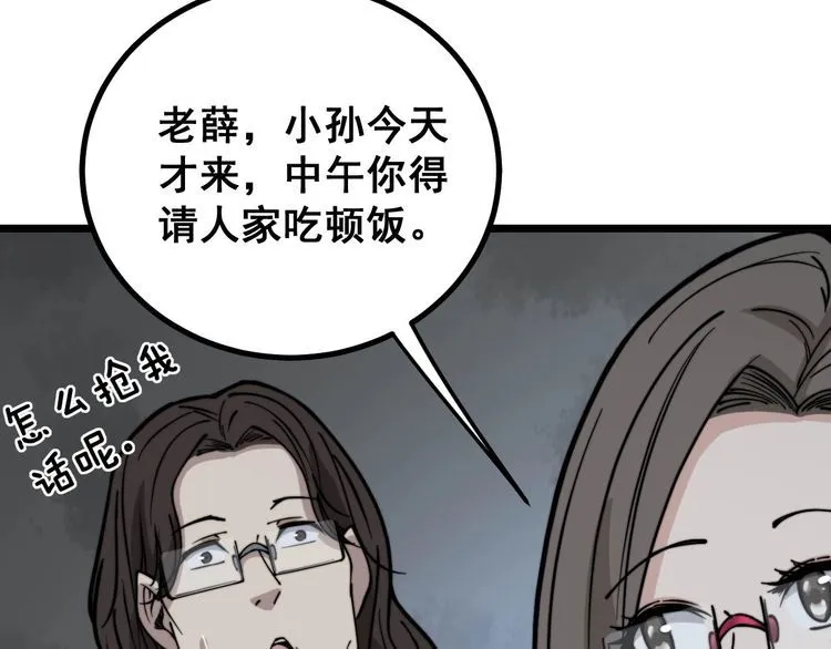 第232话 大汗脚 第64页