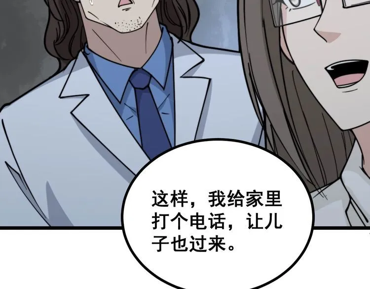 第232话 大汗脚 第65页