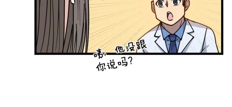 第232话 大汗脚 第67页