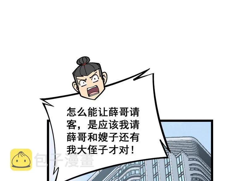 第232话 大汗脚 第68页