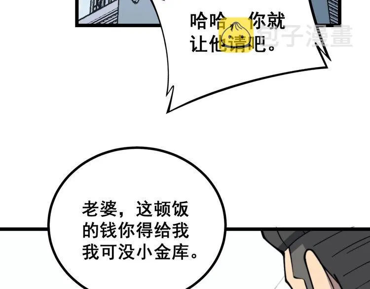 第232话 大汗脚 第70页
