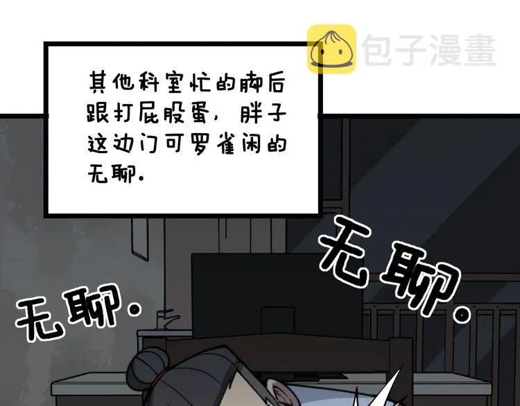 第232话 大汗脚 第75页