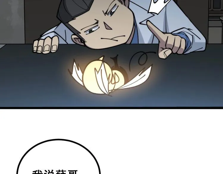 第232话 大汗脚 第76页