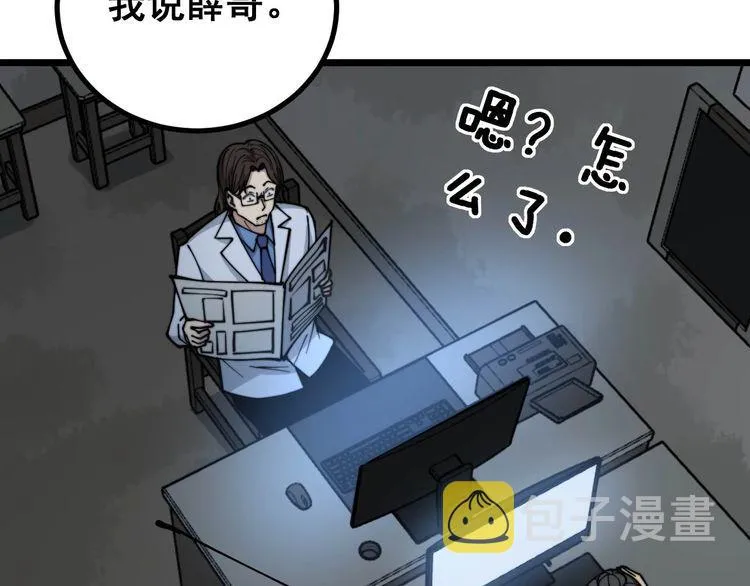 第232话 大汗脚 第77页