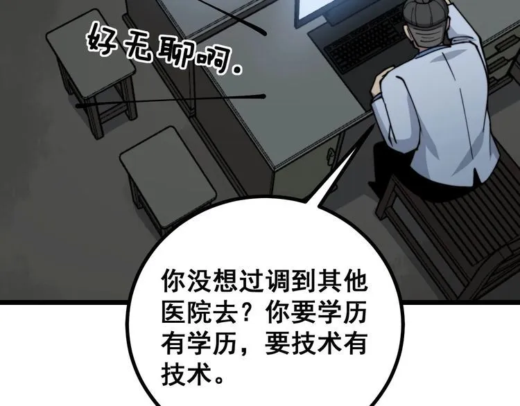 第232话 大汗脚 第78页