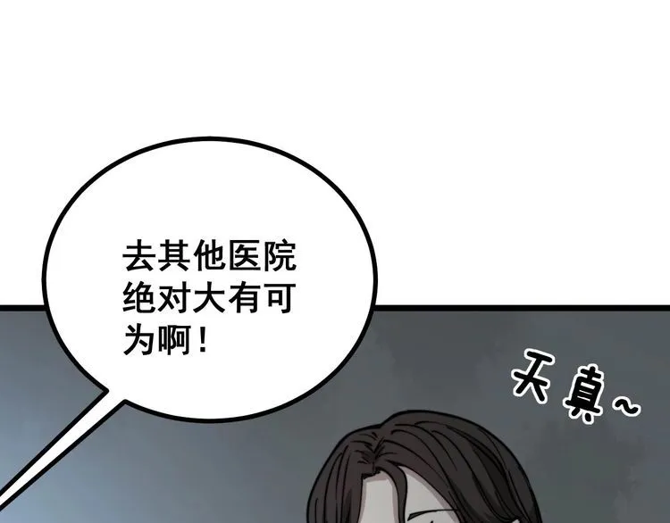 第232话 大汗脚 第80页