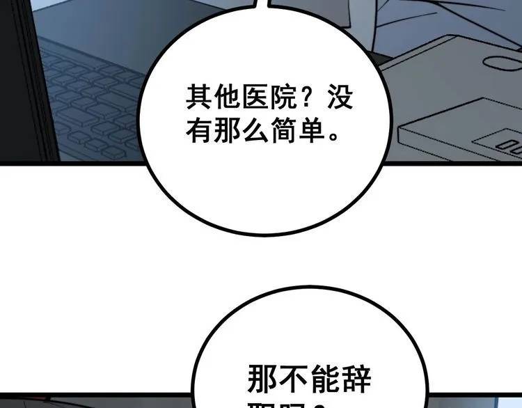 第232话 大汗脚 第82页