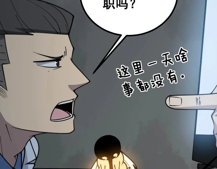 第232话 大汗脚 第83页