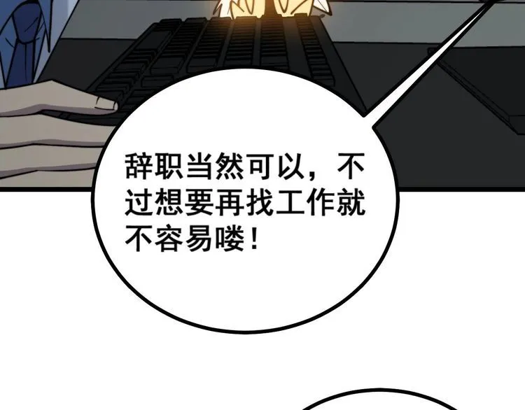第232话 大汗脚 第84页