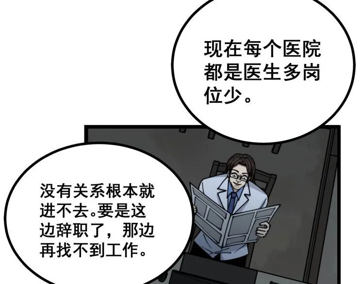 第232话 大汗脚 第85页