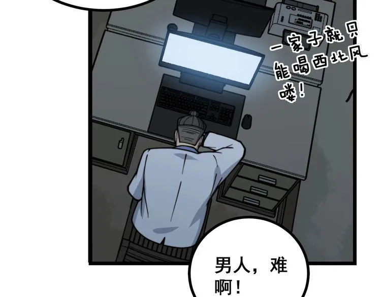 第232话 大汗脚 第86页