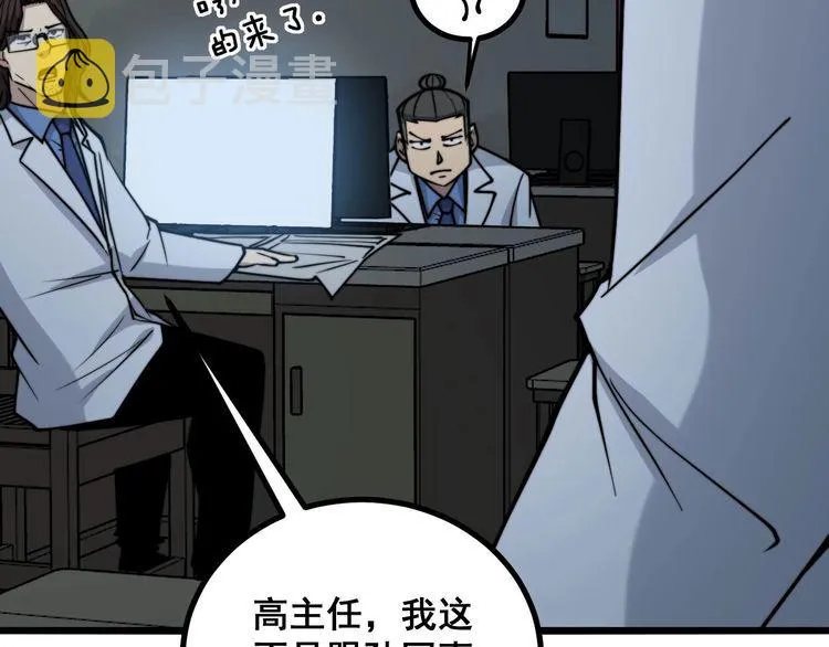 第232话 大汗脚 第88页
