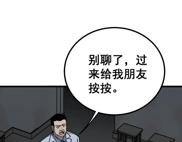 第232话 大汗脚 第90页