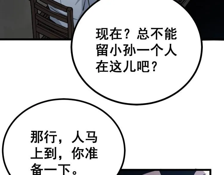 第232话 大汗脚 第92页