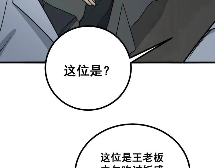 第232话 大汗脚 第97页