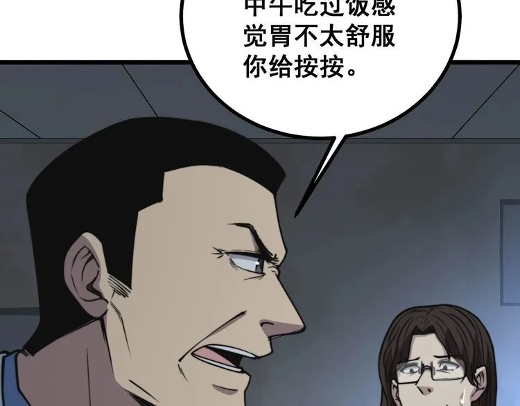 第232话 大汗脚 第98页