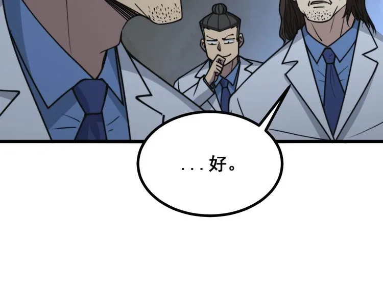 第232话 大汗脚 第99页