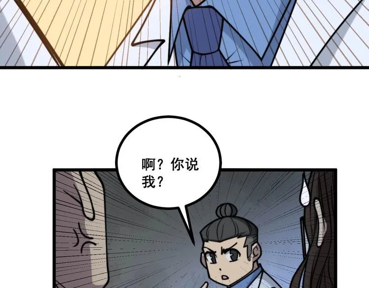 第232话 大汗脚 第102页