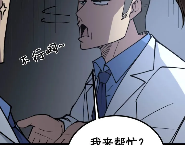 第232话 大汗脚 第104页