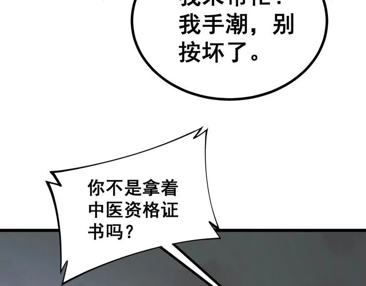 第232话 大汗脚 第105页