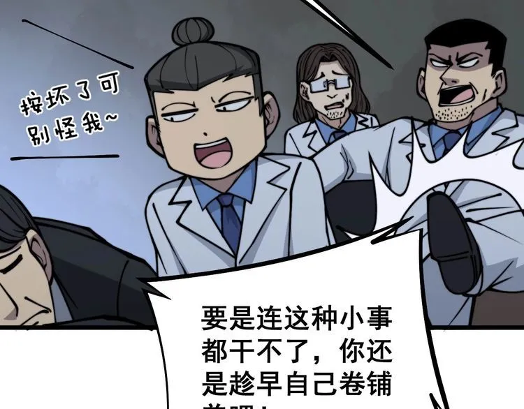 第232话 大汗脚 第106页