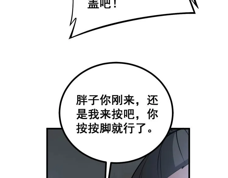 第232话 大汗脚 第107页