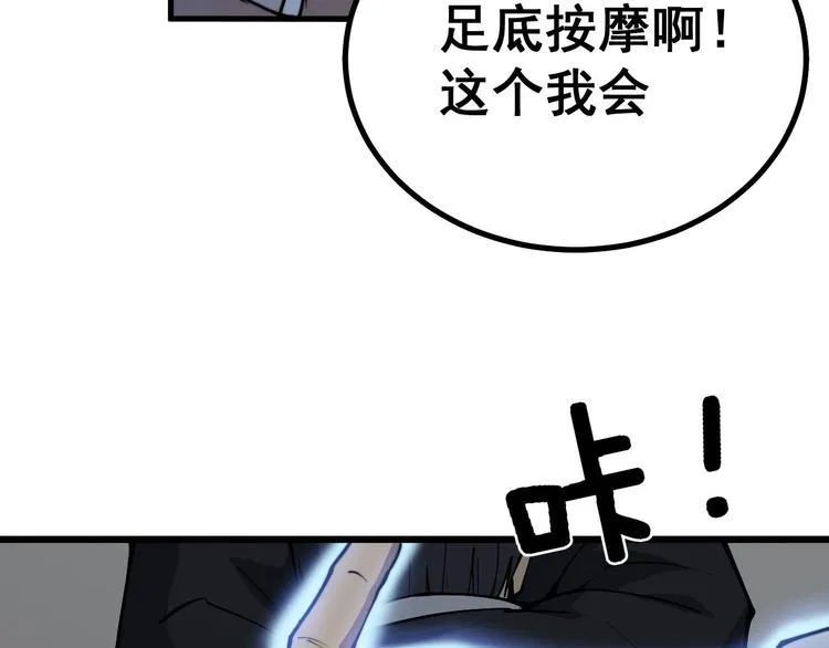 第232话 大汗脚 第109页