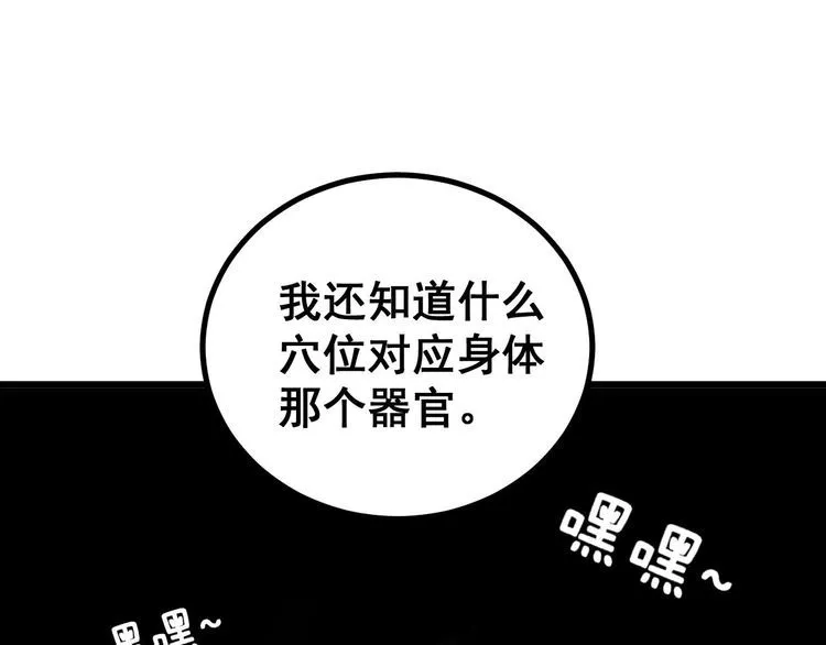 第232话 大汗脚 第111页