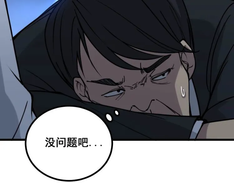 第232话 大汗脚 第113页