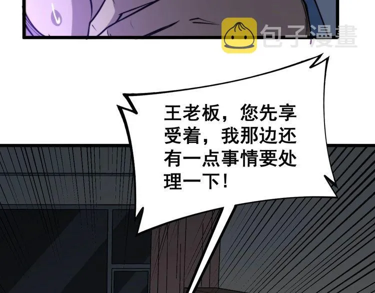 第232话 大汗脚 第117页