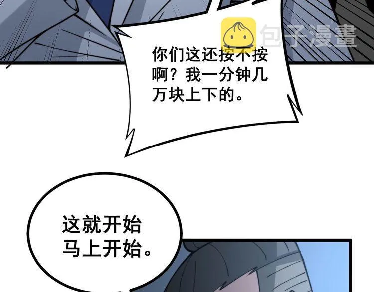 第232话 大汗脚 第119页