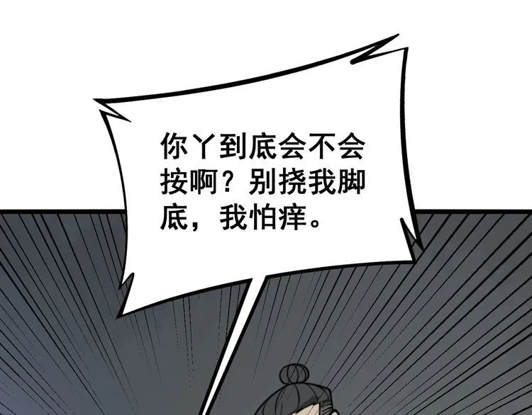 第232话 大汗脚 第125页